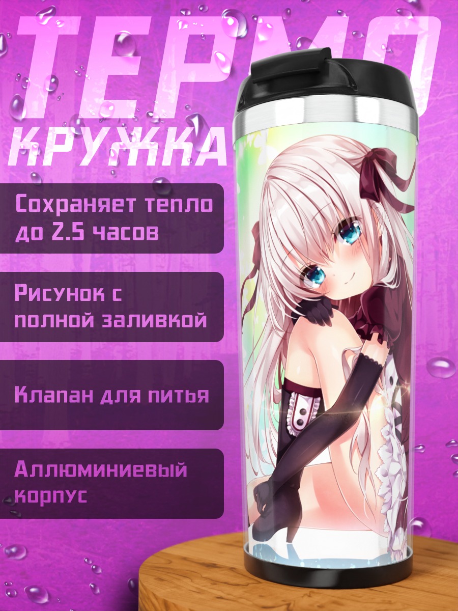Термокружка Блондинка в лолите