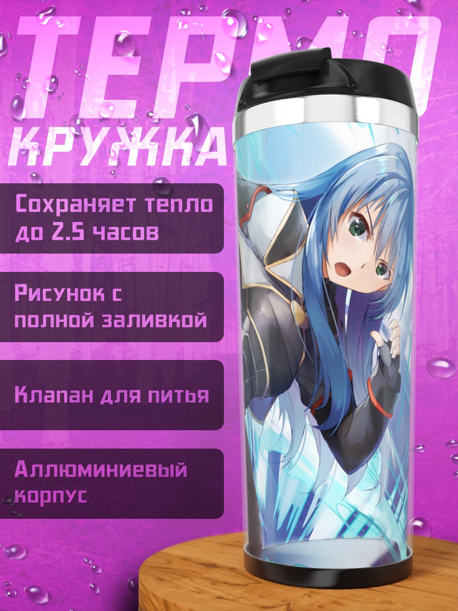 Термокружка Мария Трейдор в бою