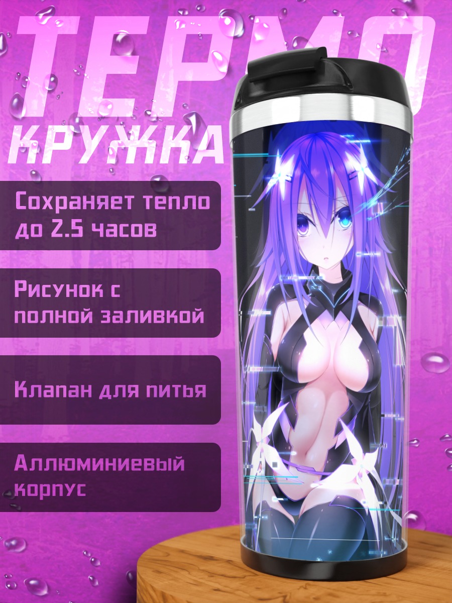 Термокружка Девушка в боди