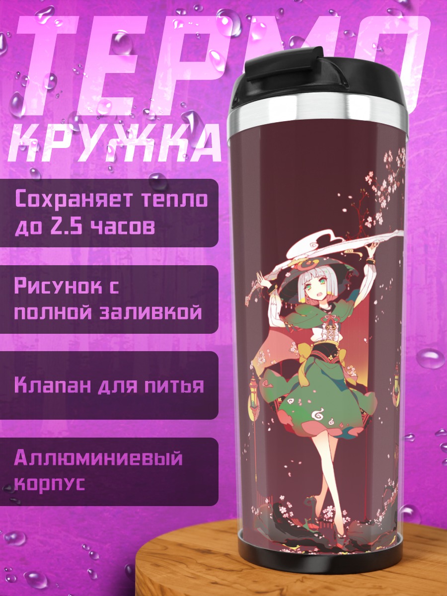 Термокружка Ёму Конпаку с мечом