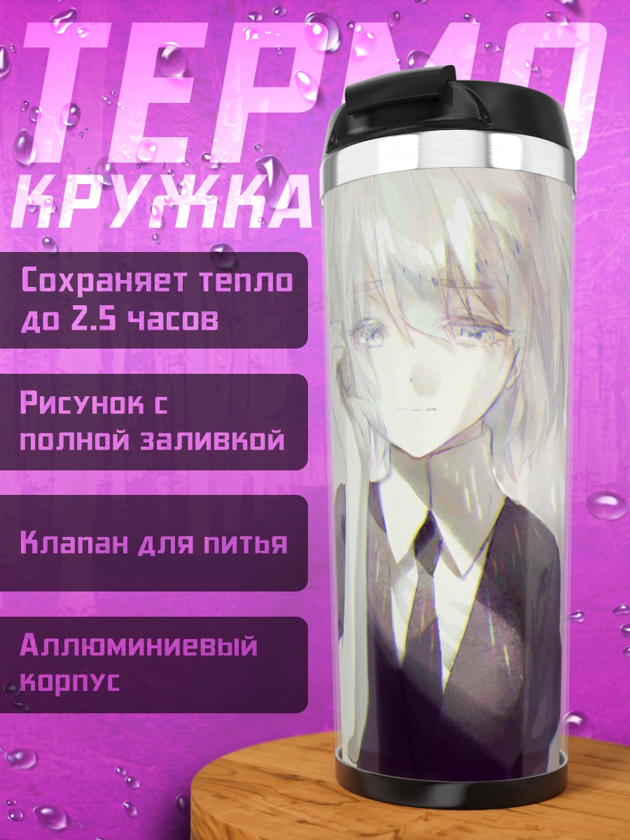 Термокружка Даймонд в костюме