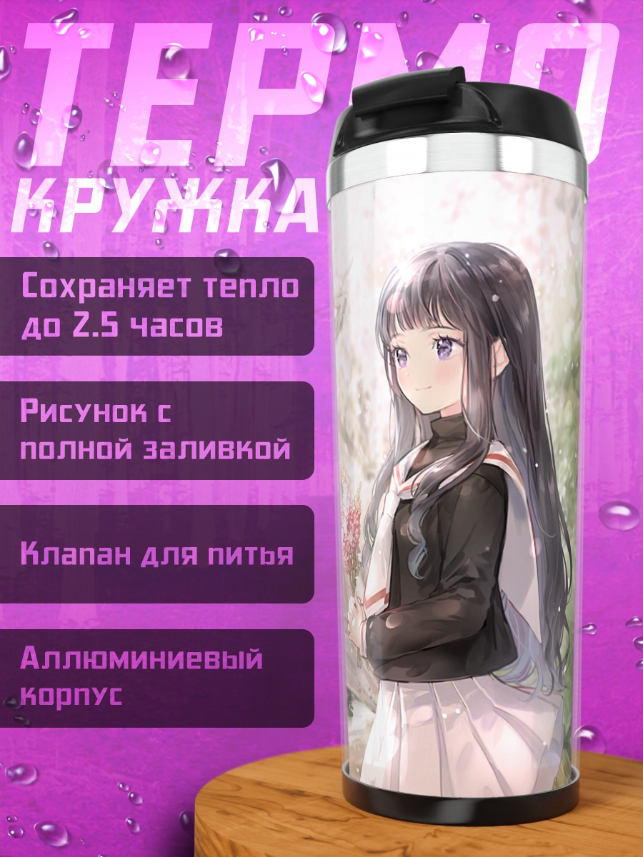 Термокружка Томоё Дайдодзи с цветами