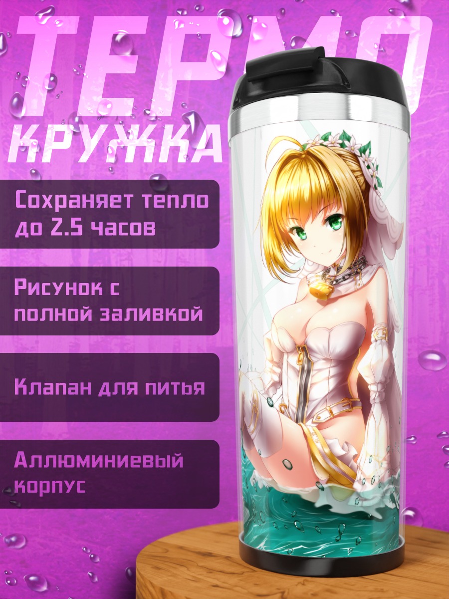 Термокружка Неро Клавдий невеста