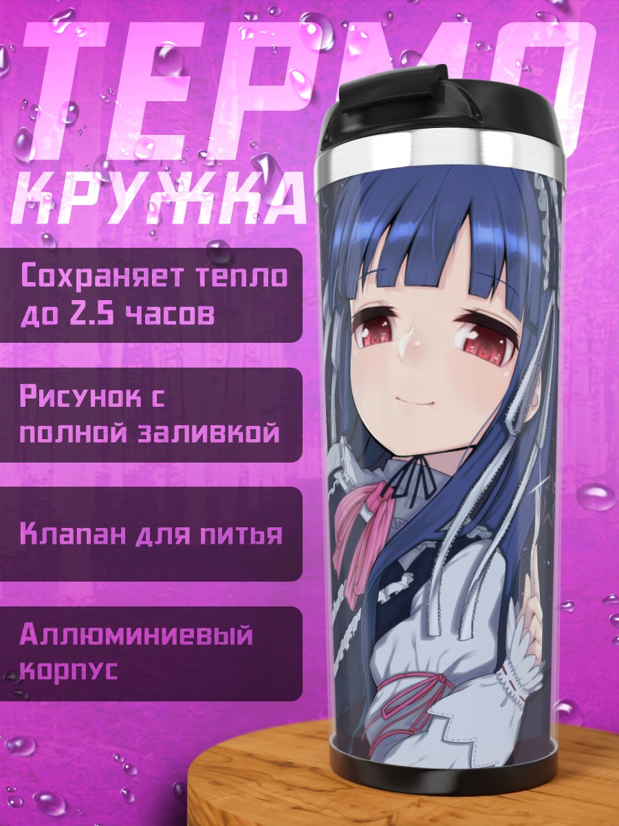 Термокружка Юкими Садзё с тортом