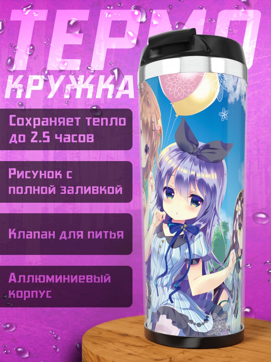 Термокружка Девочки из Gochiusa