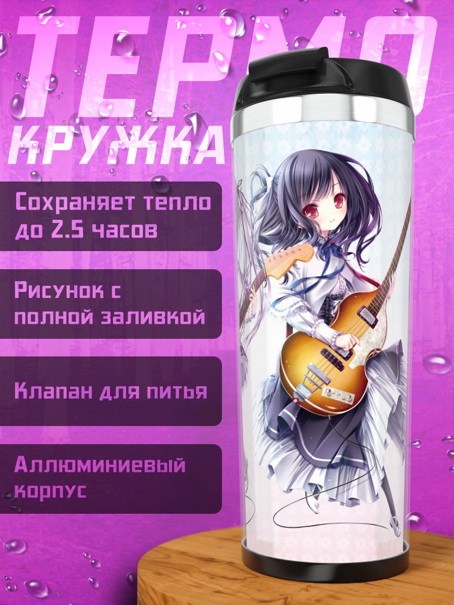 Термокружка Дзюн Гото и группа
