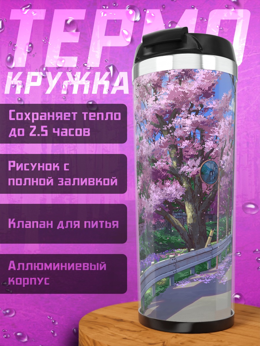 Термокружка Цветение сакуры