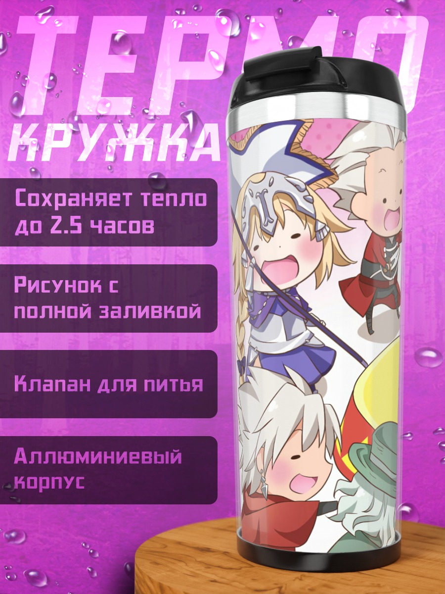 Термокружка Артурия Пендрагон и друзья
