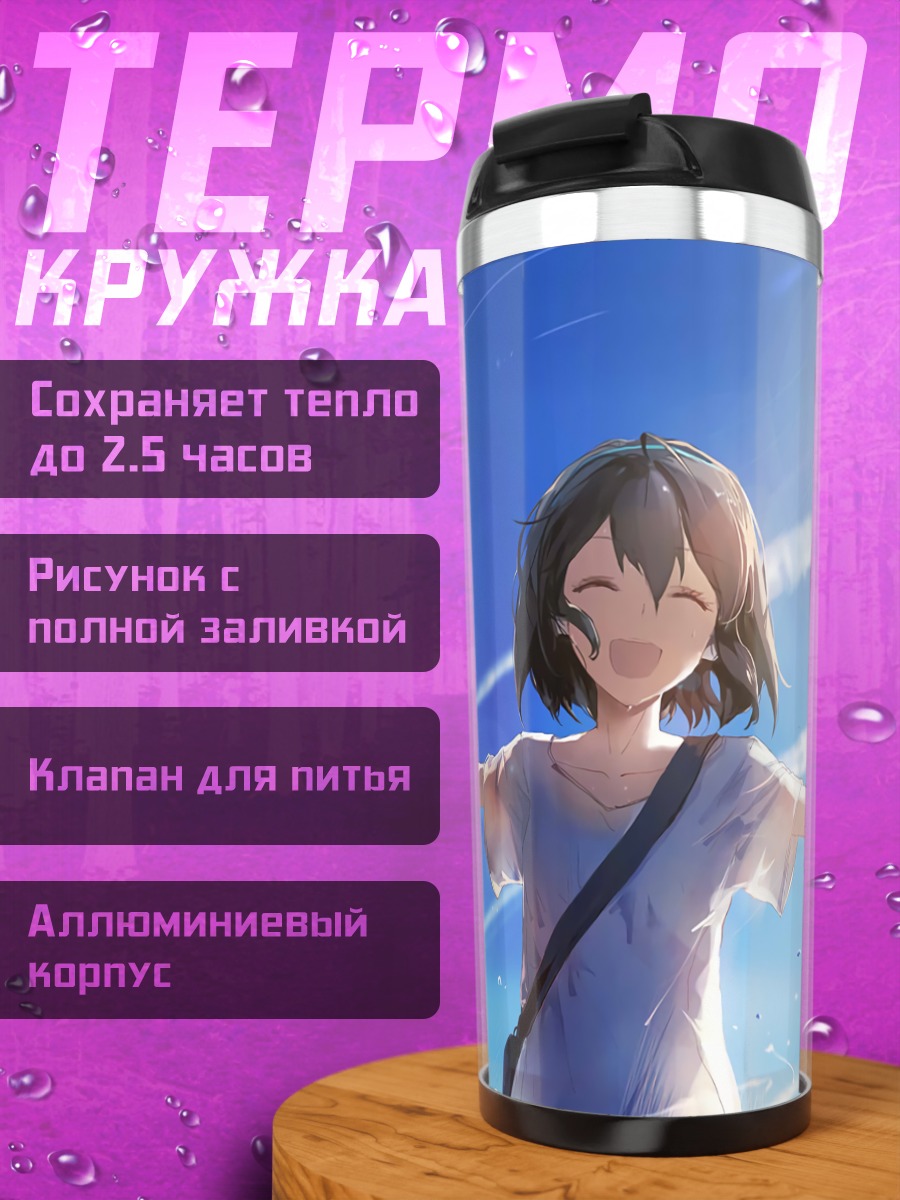 Термокружка Девушка под облаками