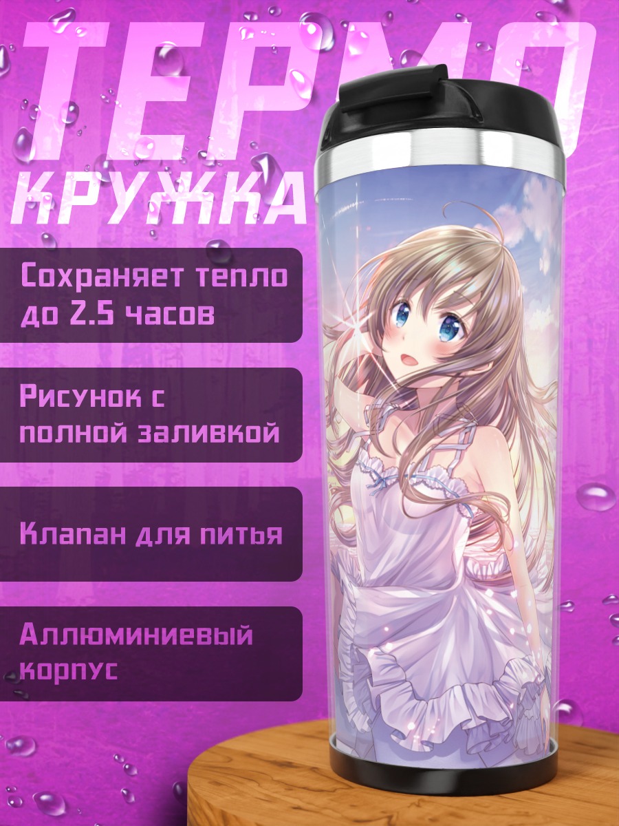 Термокружка Девушка в облаках