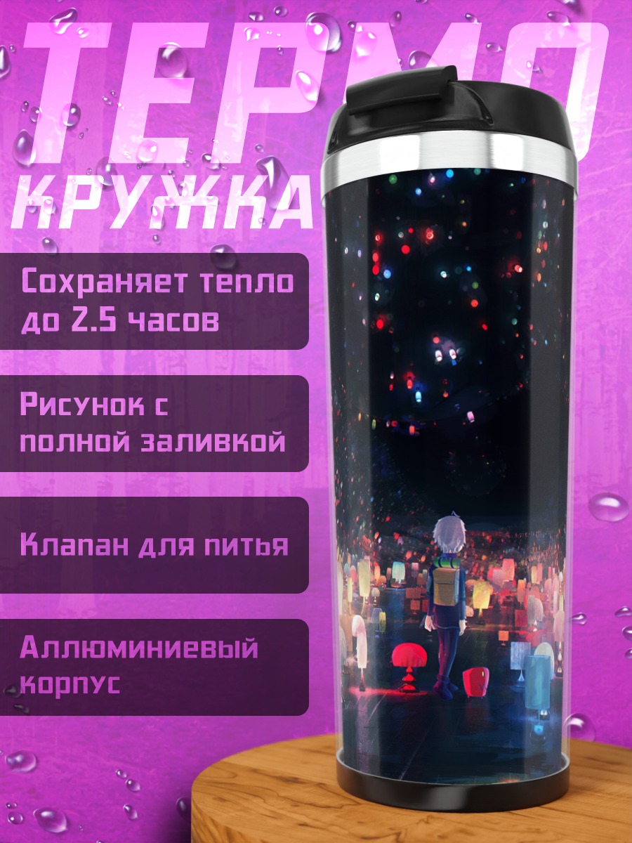 Термокружка Поле светящихся фонарей