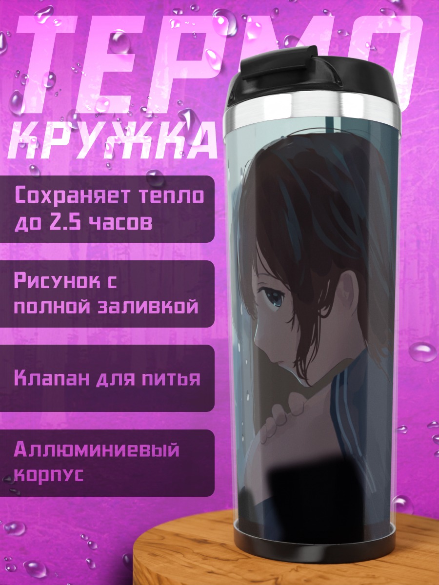Термокружка Девушка и собака в дождь