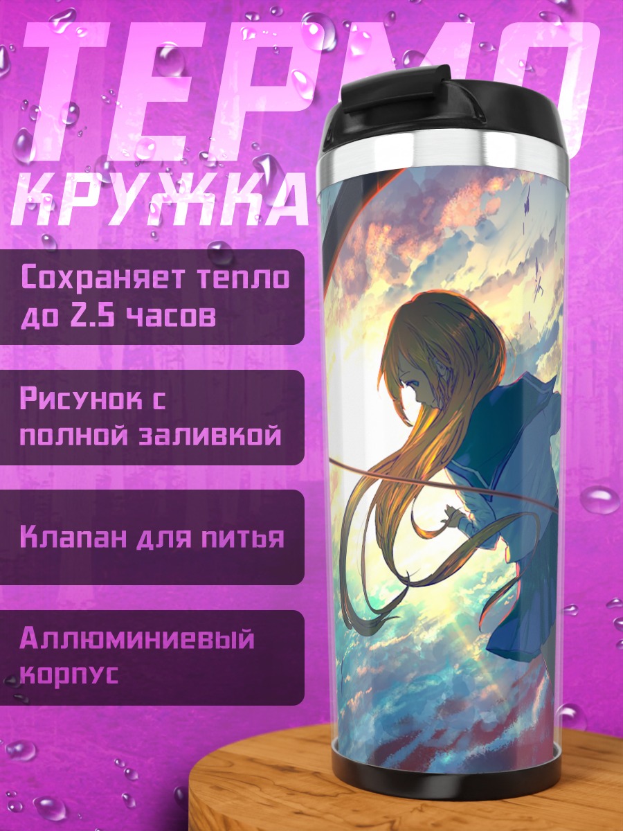 Термокружка Школьница в облаках