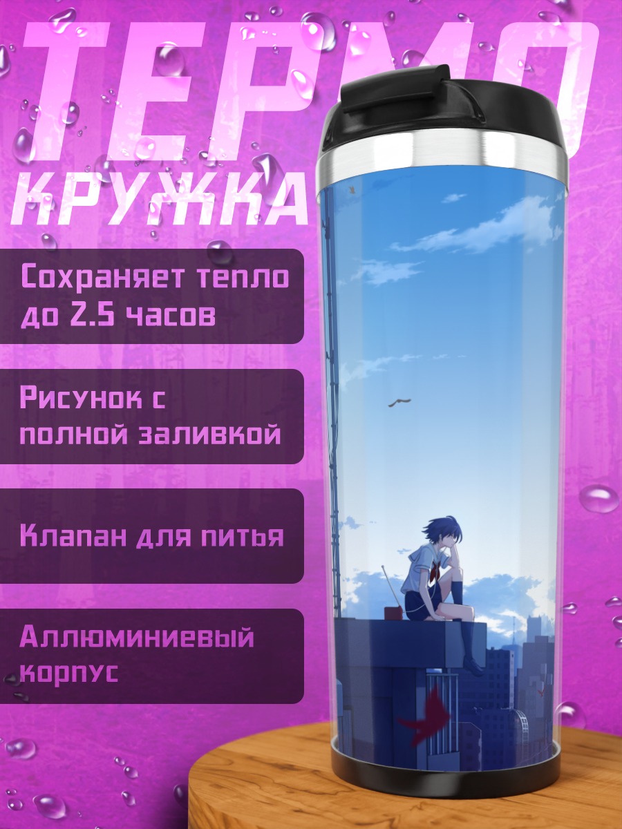 Термокружка Город в облаках