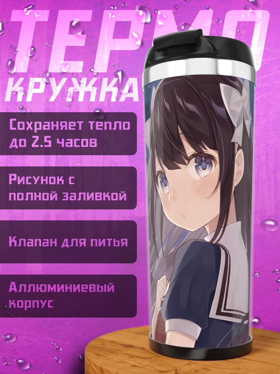 Термокружка Школьница под звездами