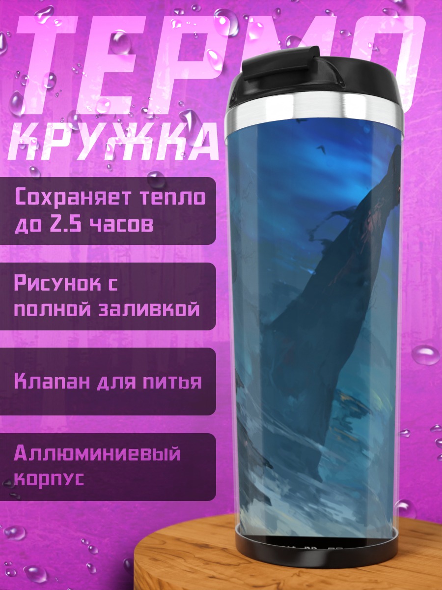 Термокружка Тени Пиксив Фантазия