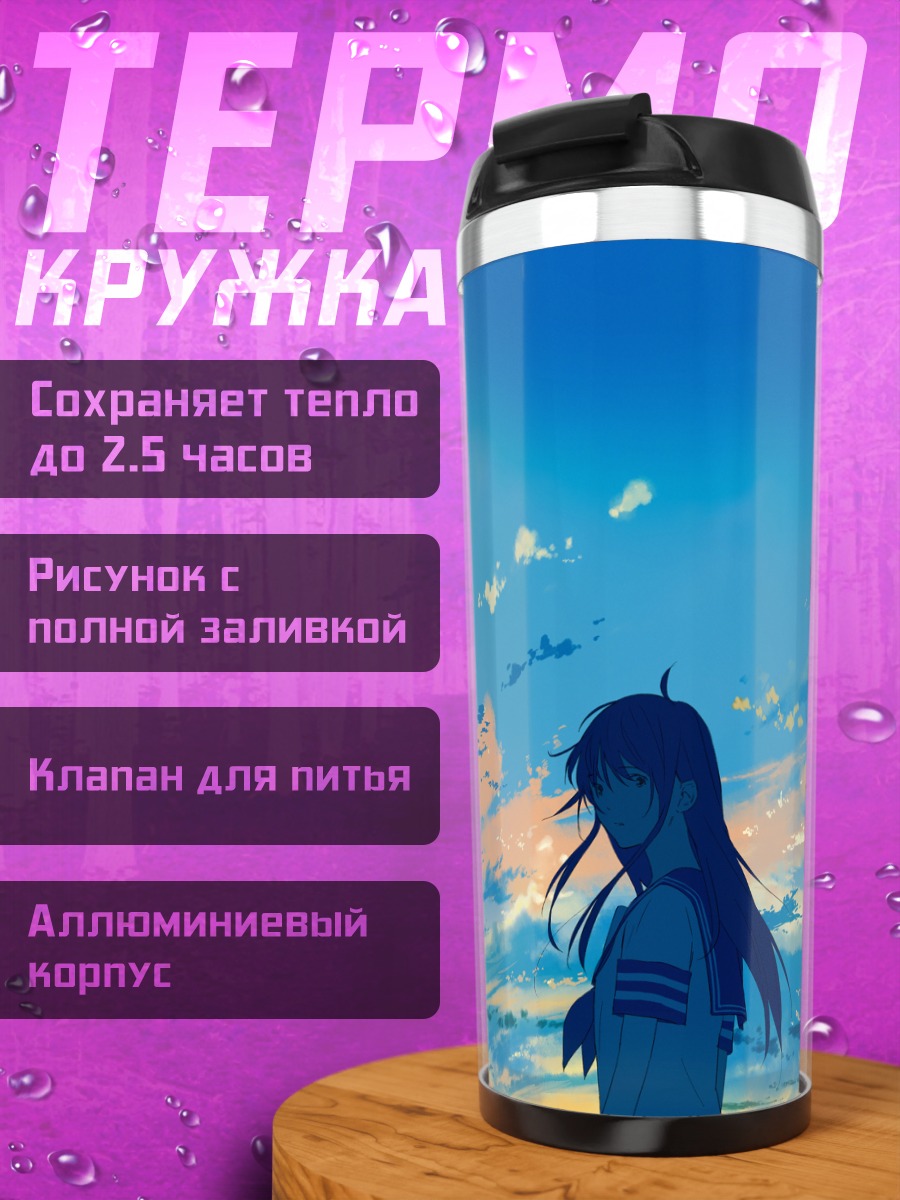 Термокружка Девушка в облаках