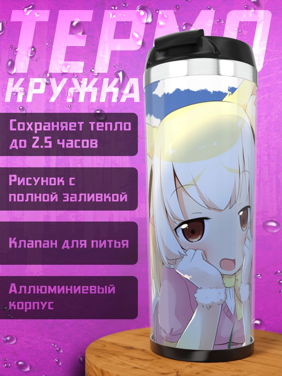Термокружка Енот и Фенек