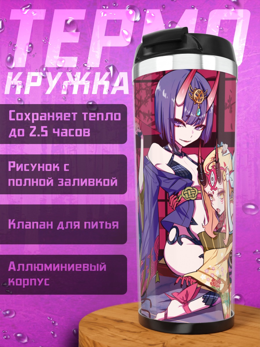 Термокружка Ибараки Додзи и Шутен Додзи