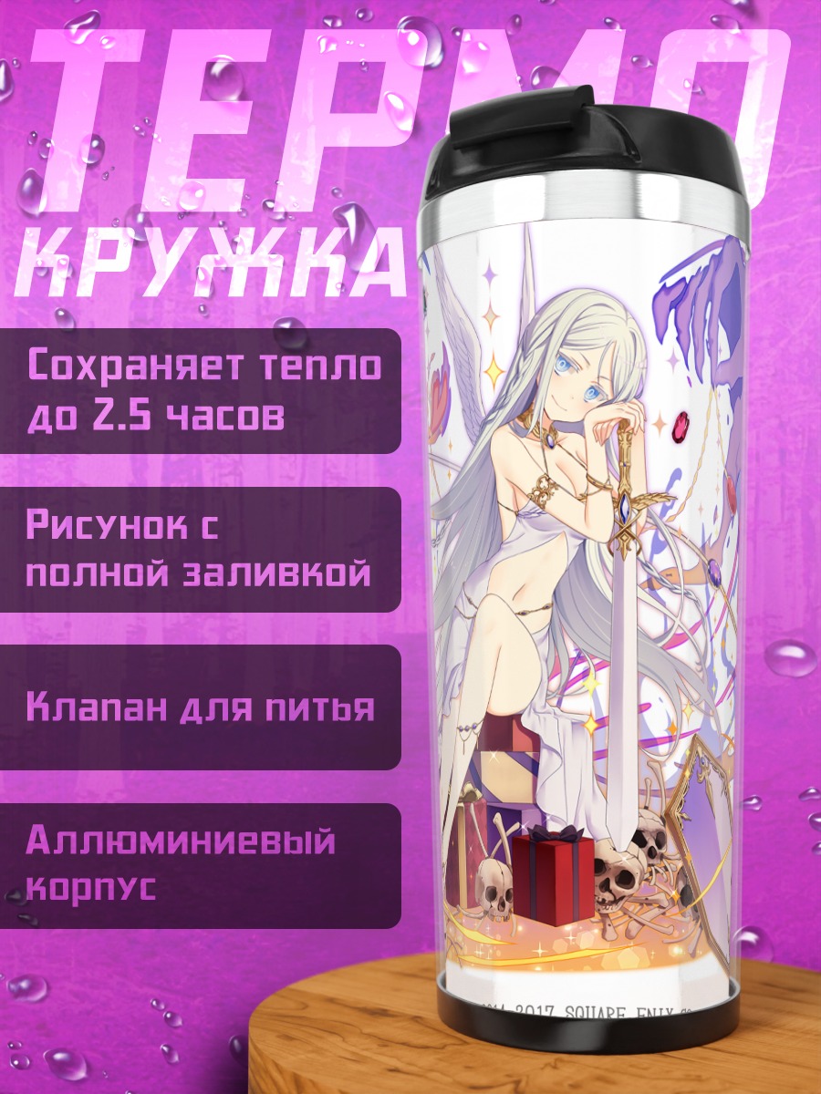 Термокружка Миллион Артур Меч Света