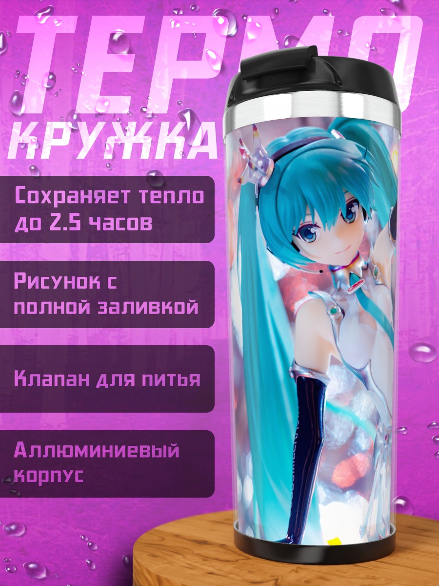 Термокружка Мику Хацунэ в сиянии
