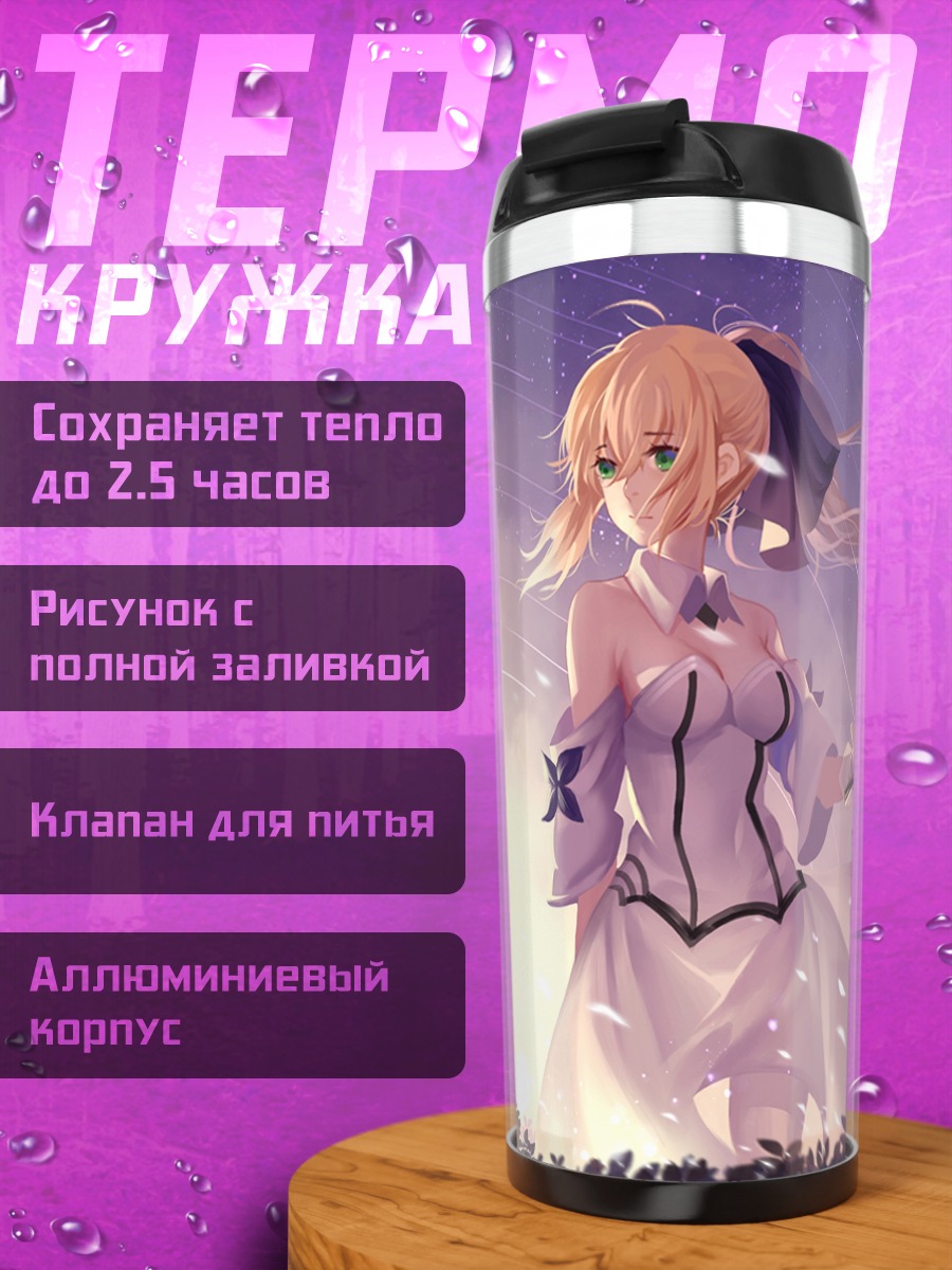 Термокружка Сабер в цветах
