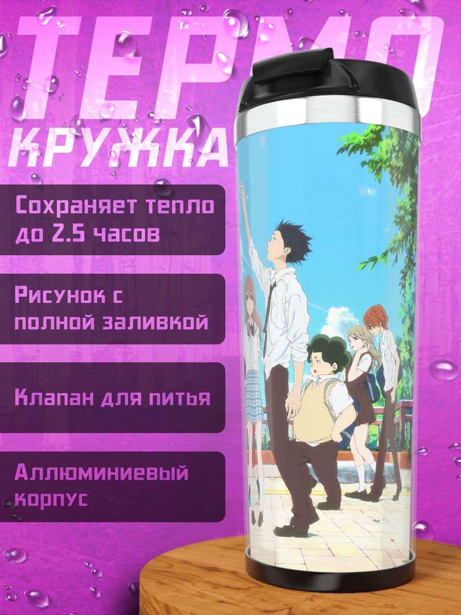 Термокружка Шоя и Шоко