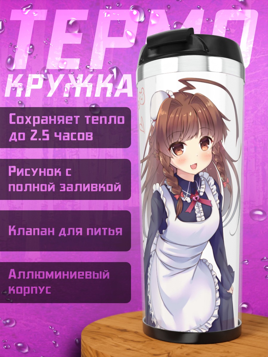 Термокружка Кума в форме горничной