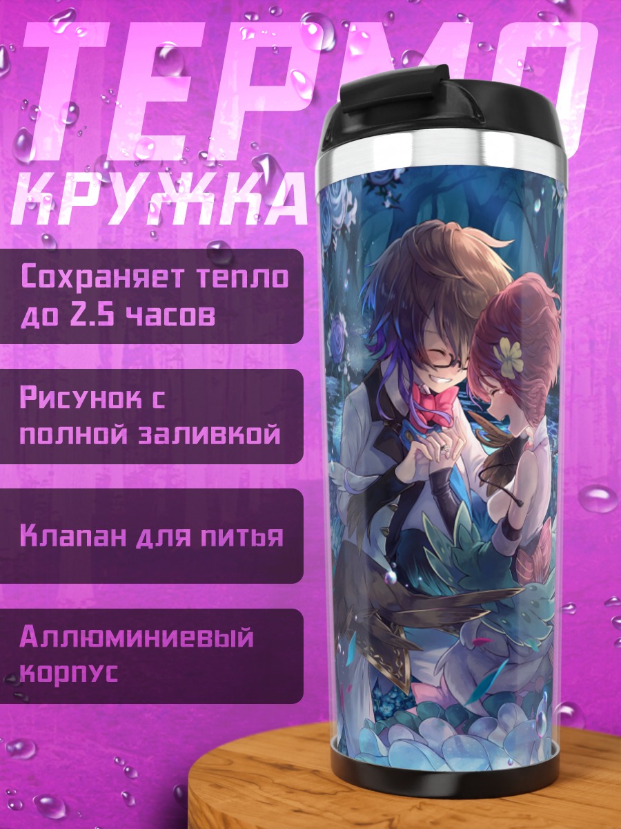 Термокружка Персонажи Merc Storia в океане