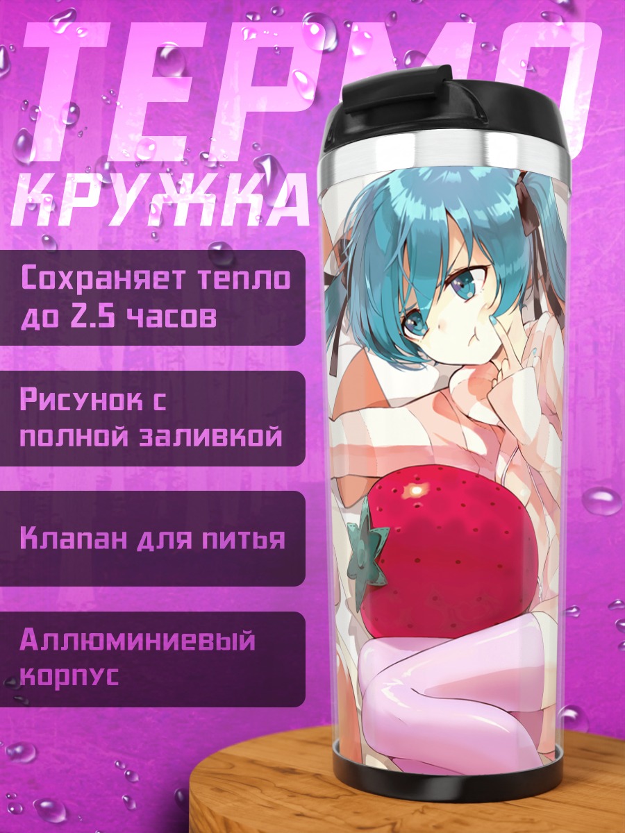 Термокружка Мику Хацунэ с клубникой