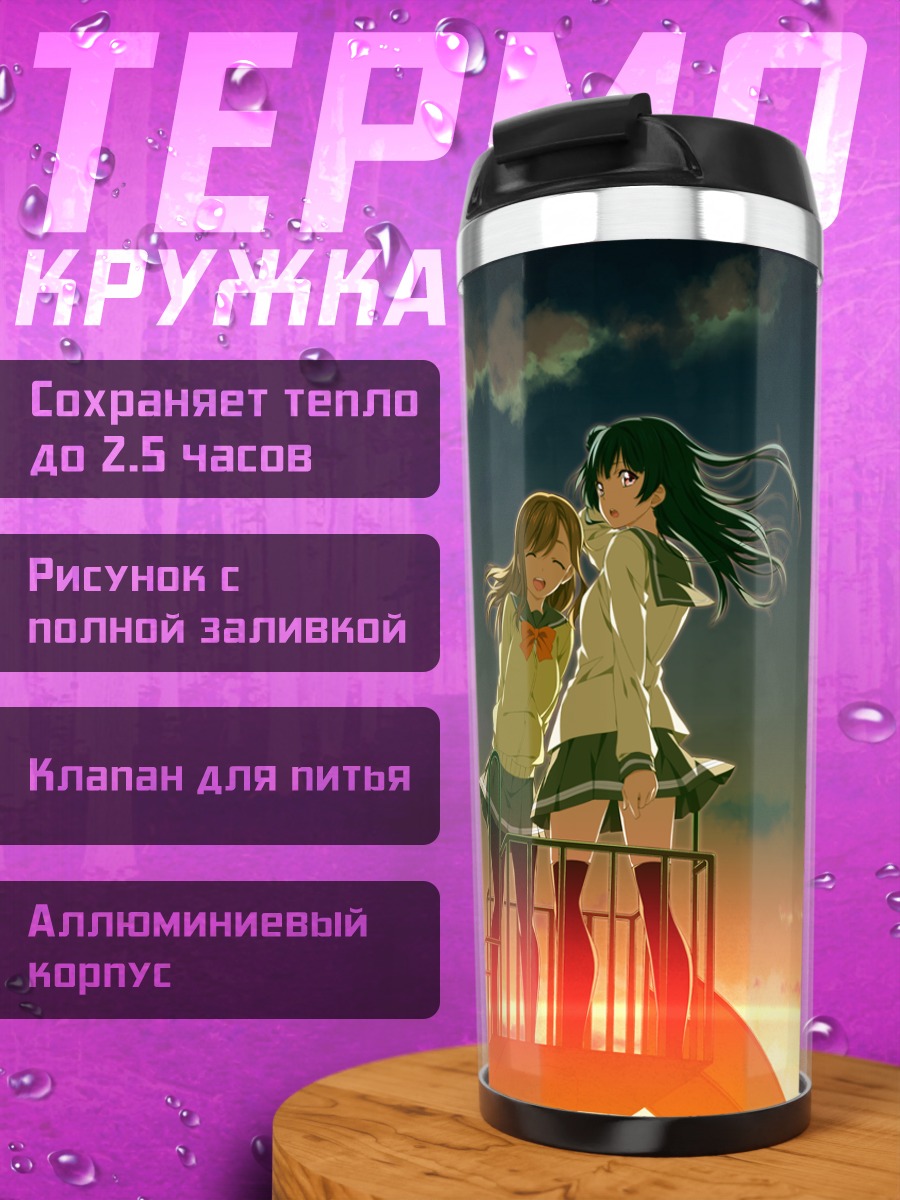 Термокружка Ханамару и Йошико на закате