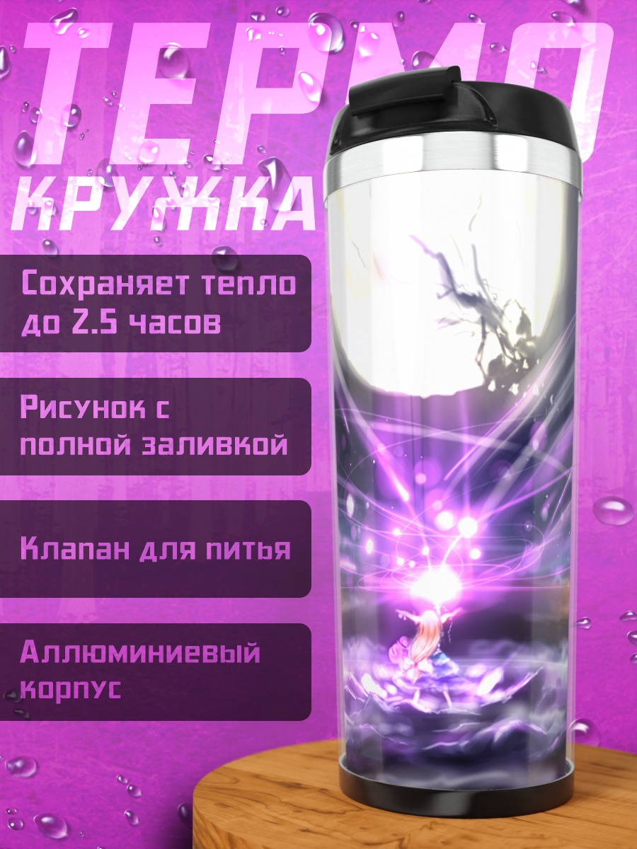 Термокружка Ибуки Суйка в вихре