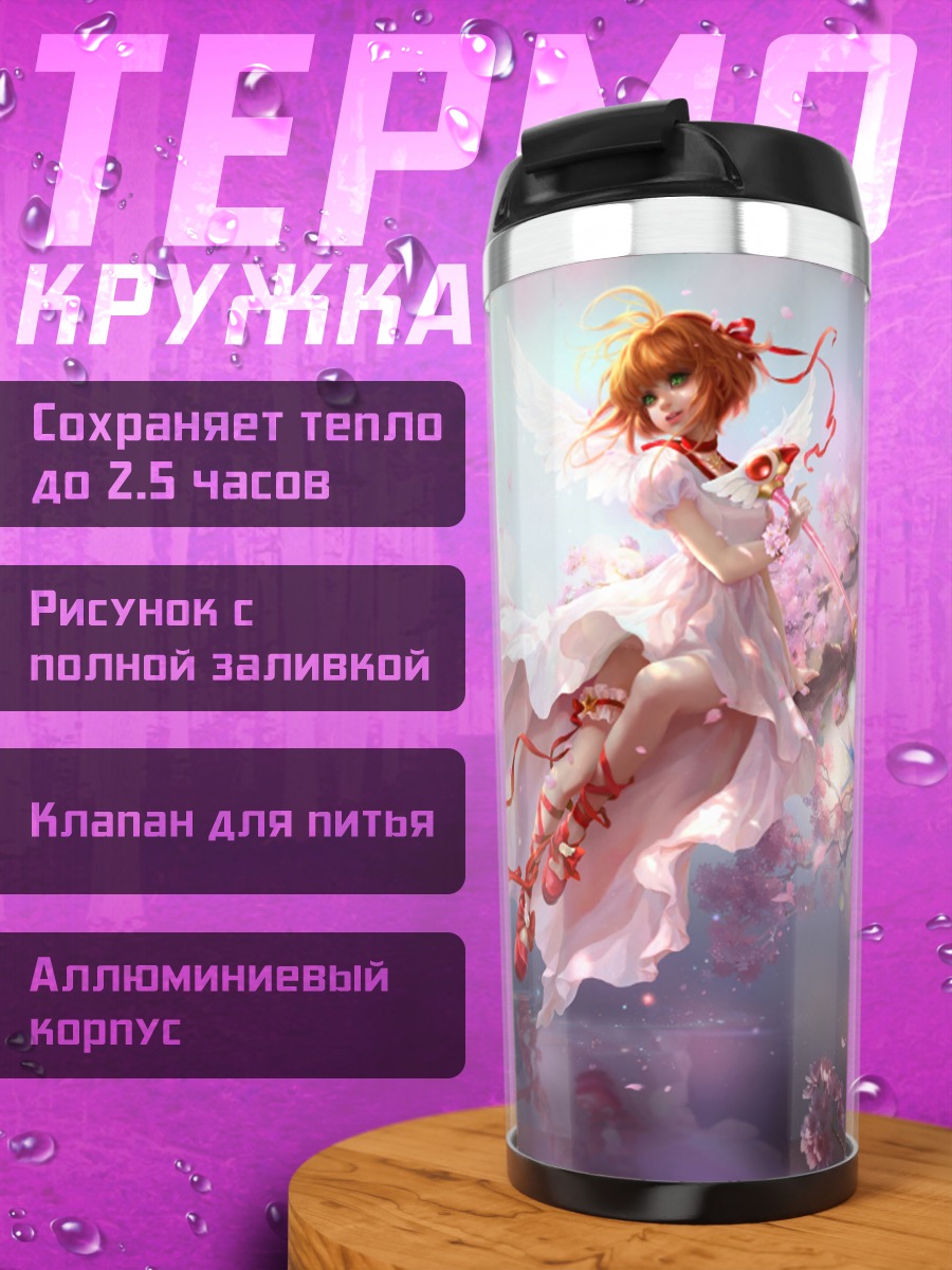 Термокружка Сакура Киномото в сакуре