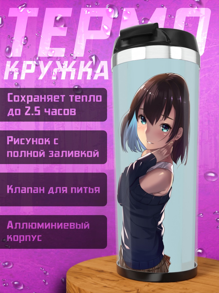 Термокружка Девушка с голубыми глазами