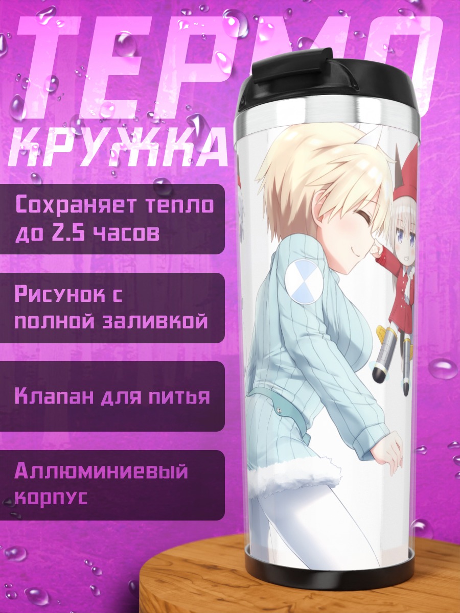 Термокружка Эйла Илматар Юутилайнен