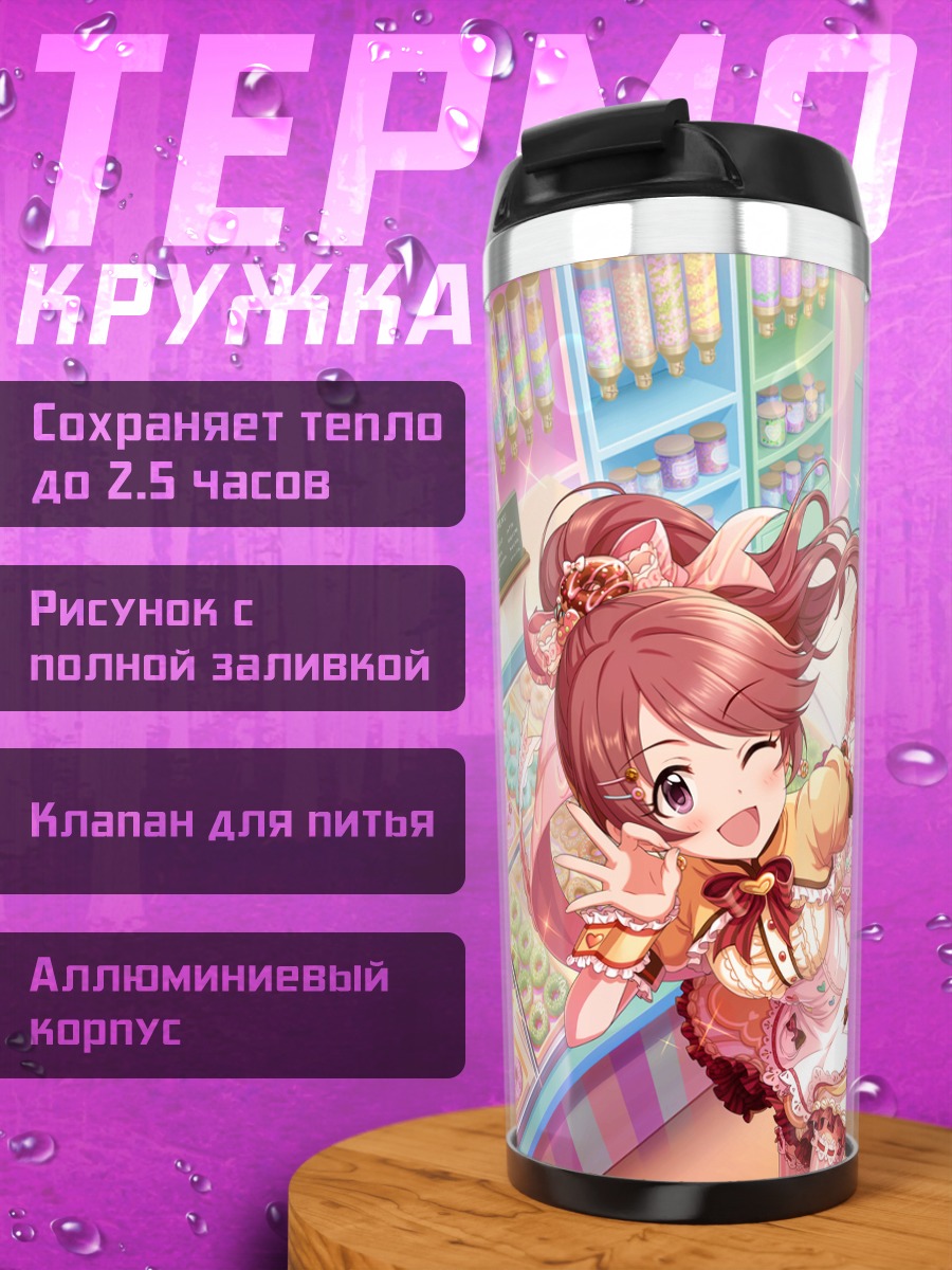 Термокружка Норико Шиина в кафе