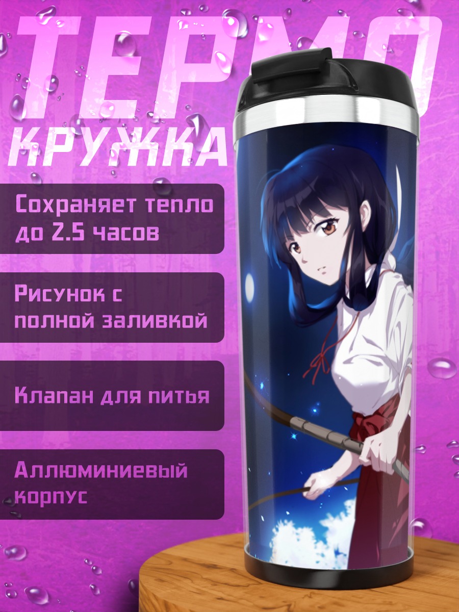 Термокружка Кикё с луком