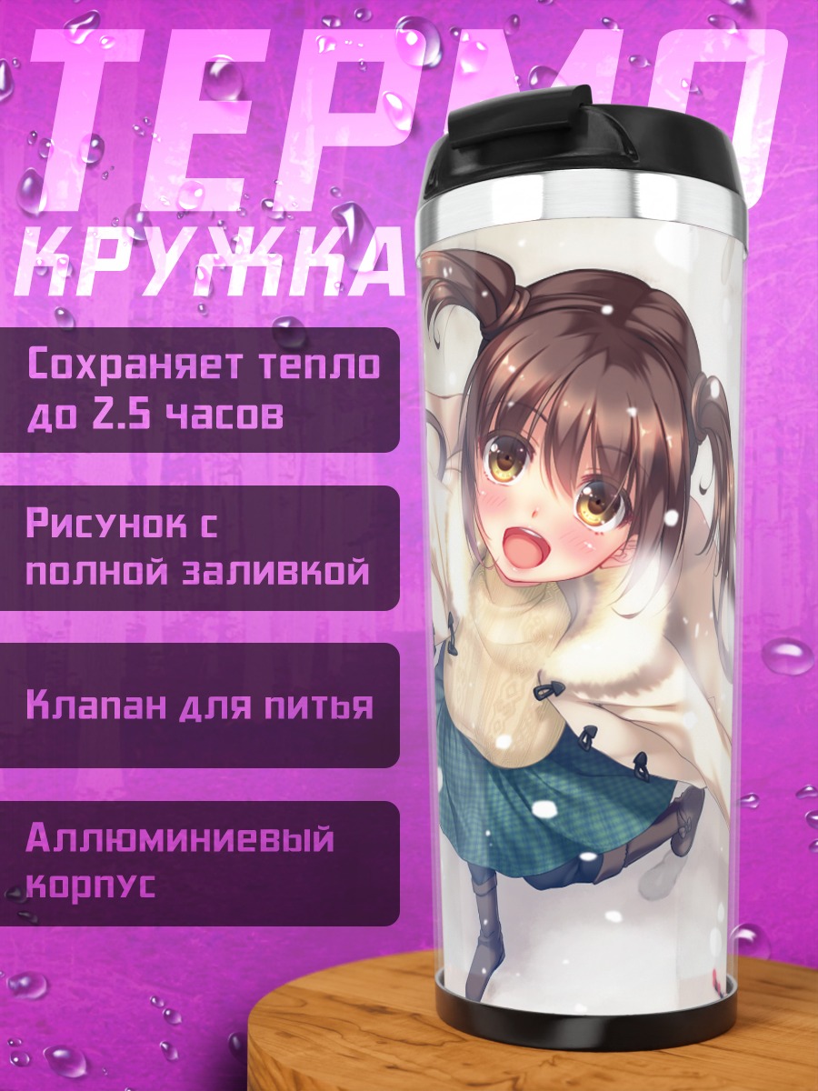 Термокружка Зимняя прогулка в снегу