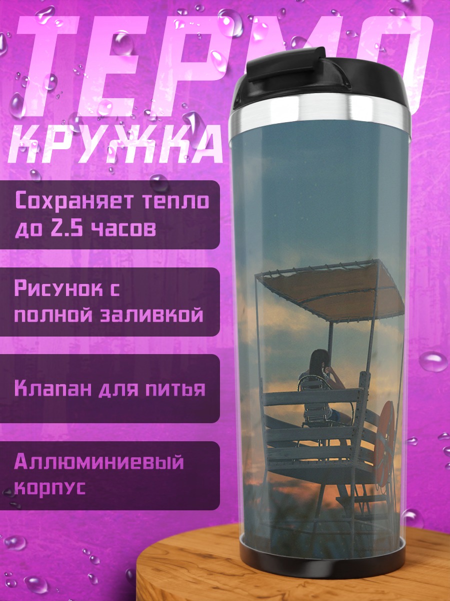 Термокружка Закат в полях