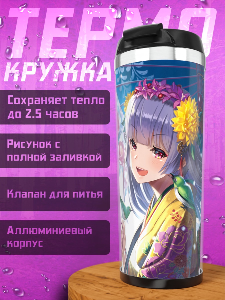 Термокружка Девушка с зонтом