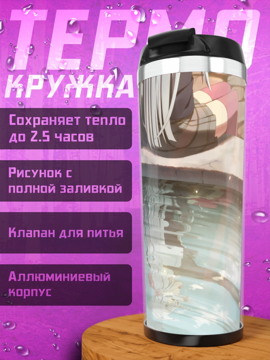 Термокружка Отражение в воде