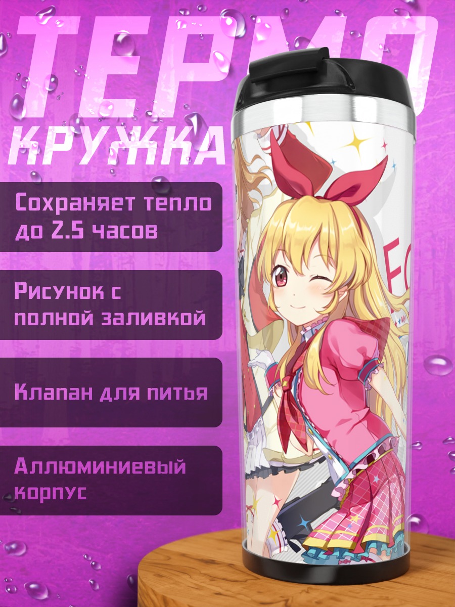 Термокружка Ичиго Хошимия и подруги