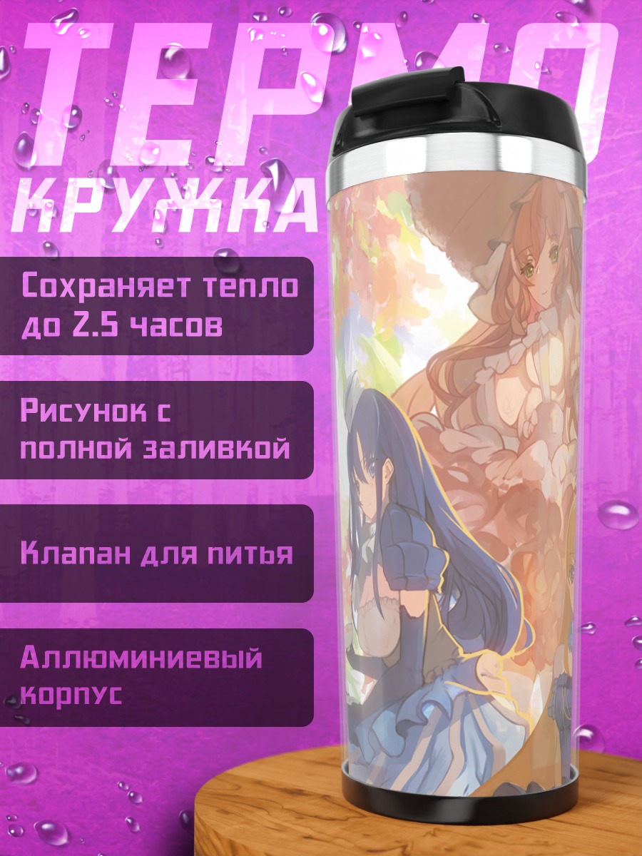 Термокружка Девушки-зайки в саду
