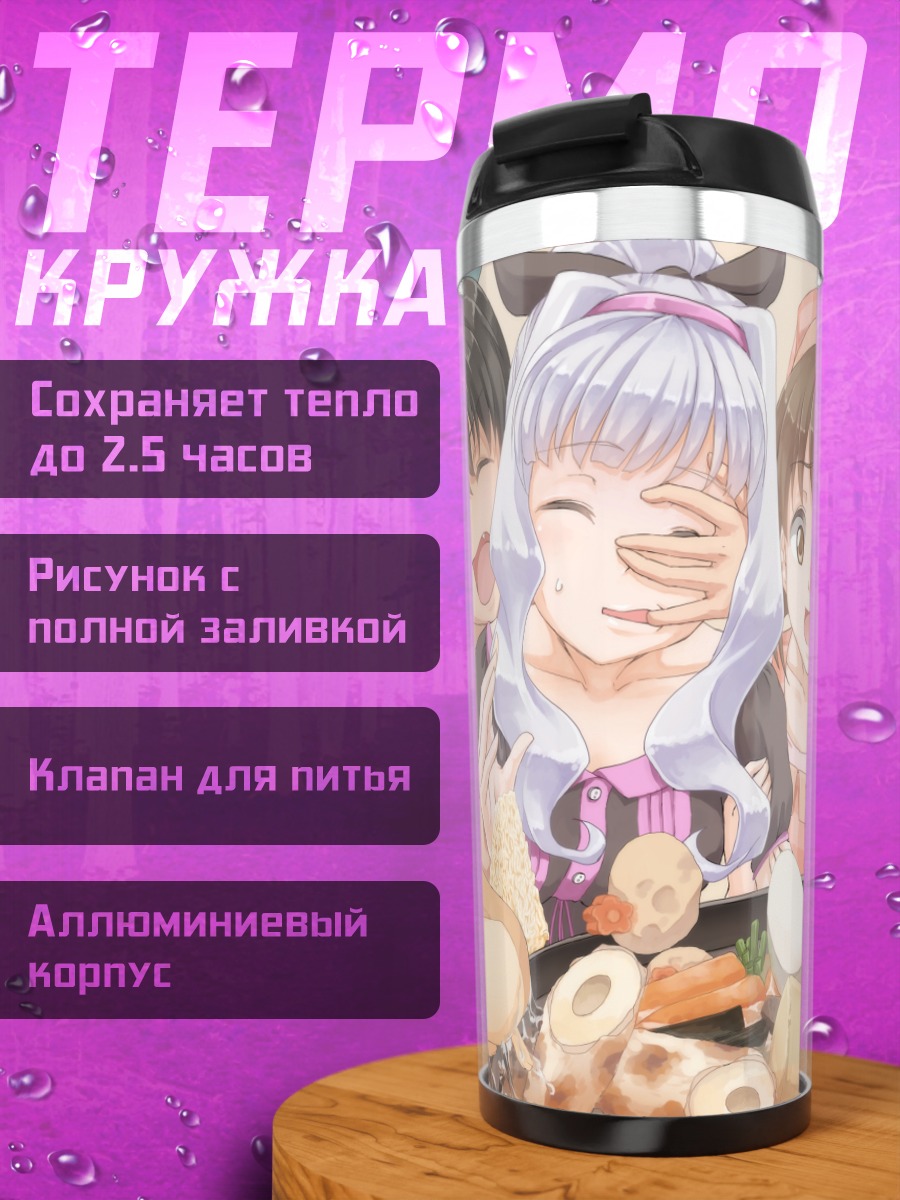 Термокружка Идолмастер за обедом