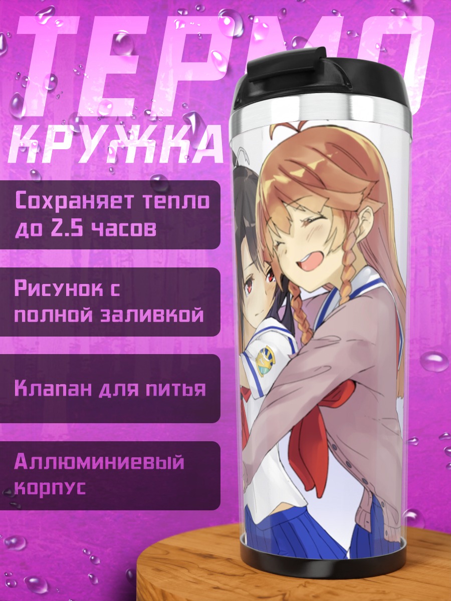Термокружка Мисаки Акэно и подруги