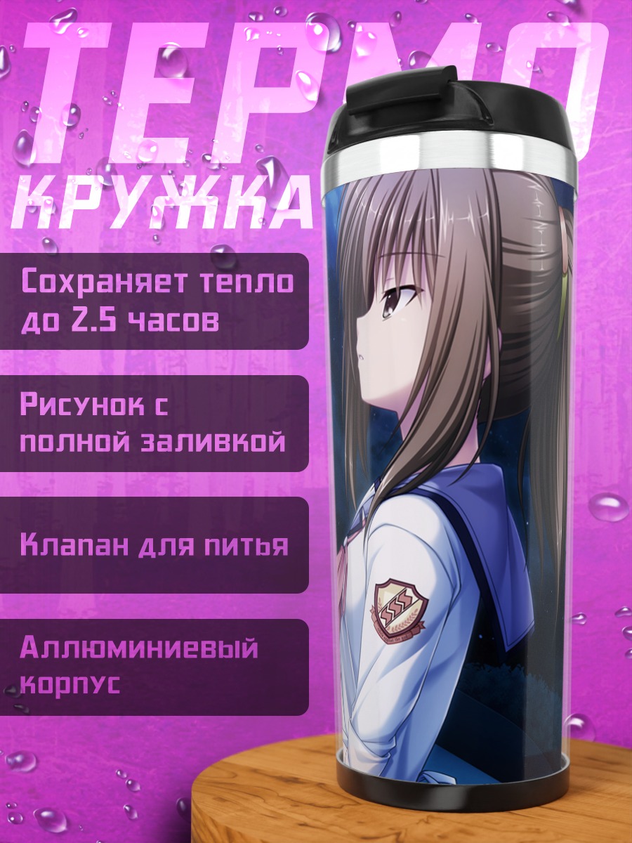 Термокружка Хисако под звездами