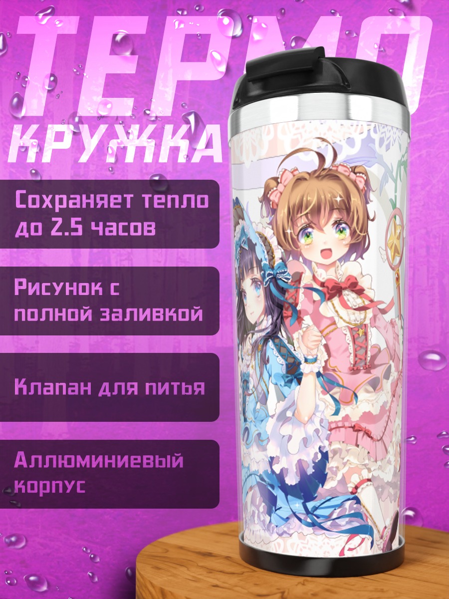 Термокружка Сакура и Томоё