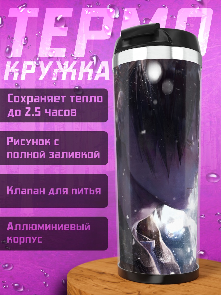 Термокружка Анна Кёяма и Йо Асакура