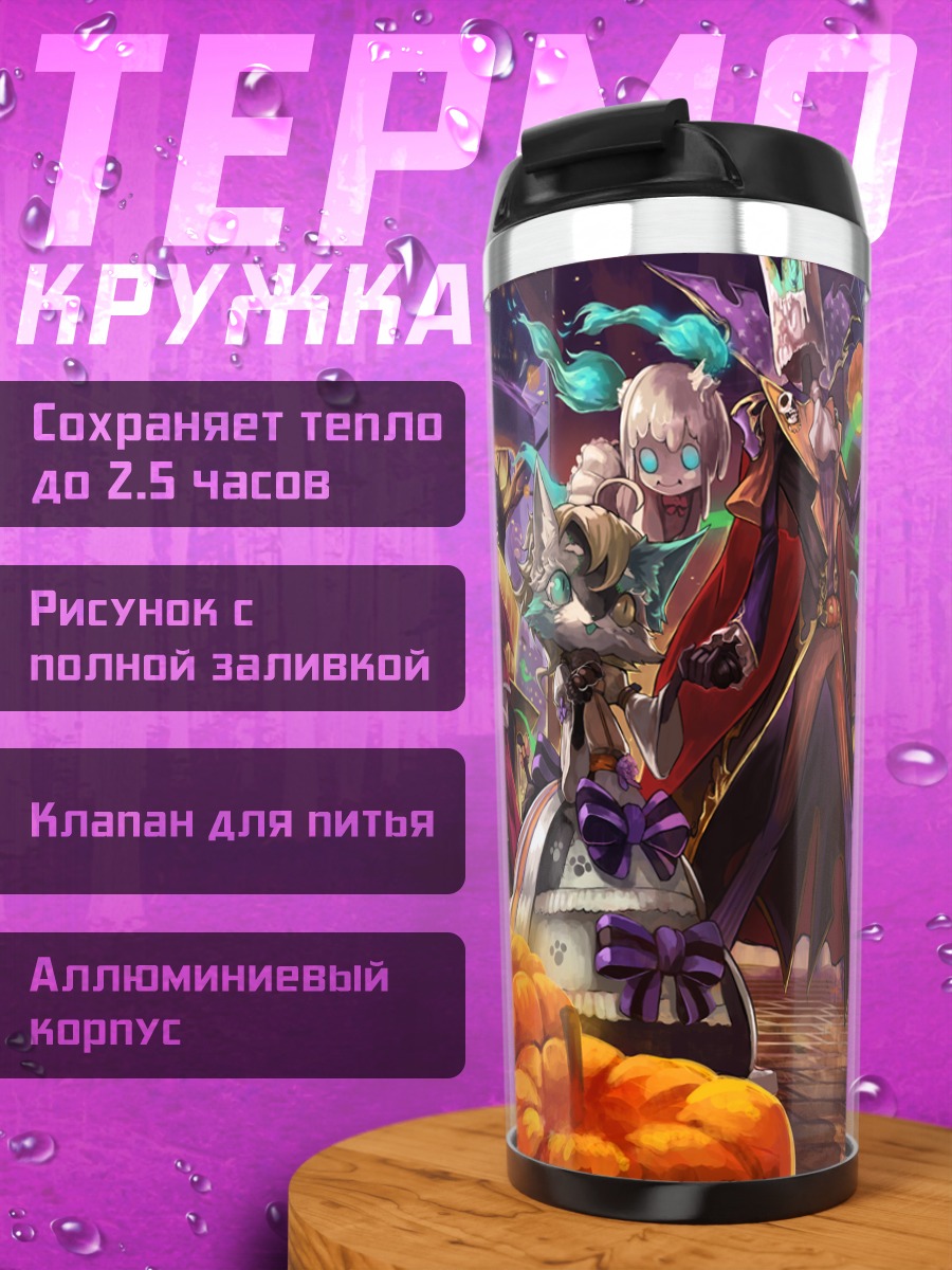Термокружка Хэллоуинская вечеринка