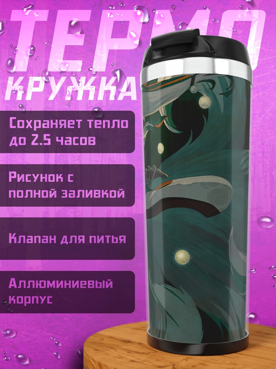 Термокружка Девушка-лиса с хвостами